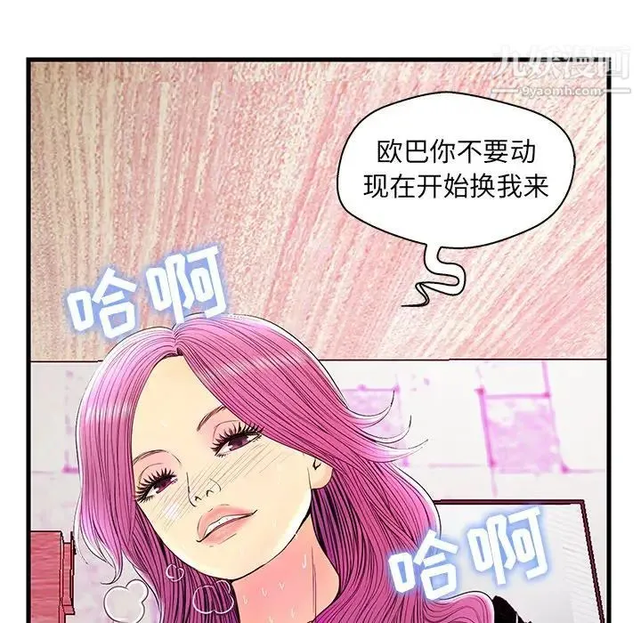 恋人配对 - 第23话 - page 31