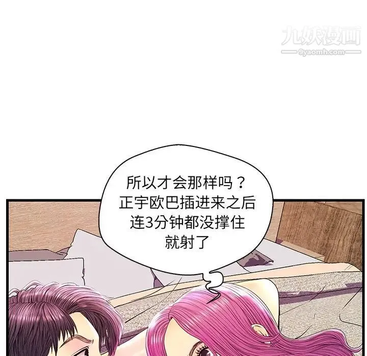 恋人配对 - 第23话 - page 71