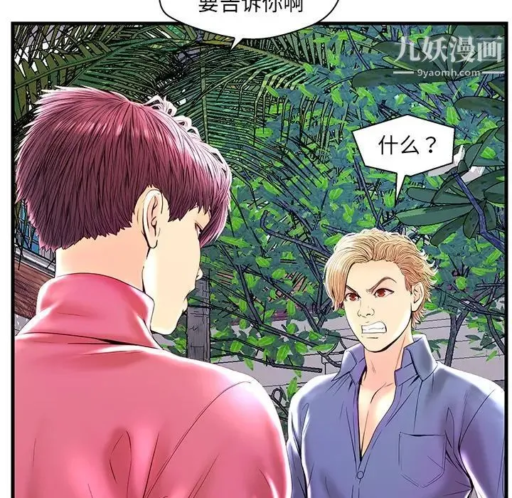 恋人配对 - 第23话 - page 84