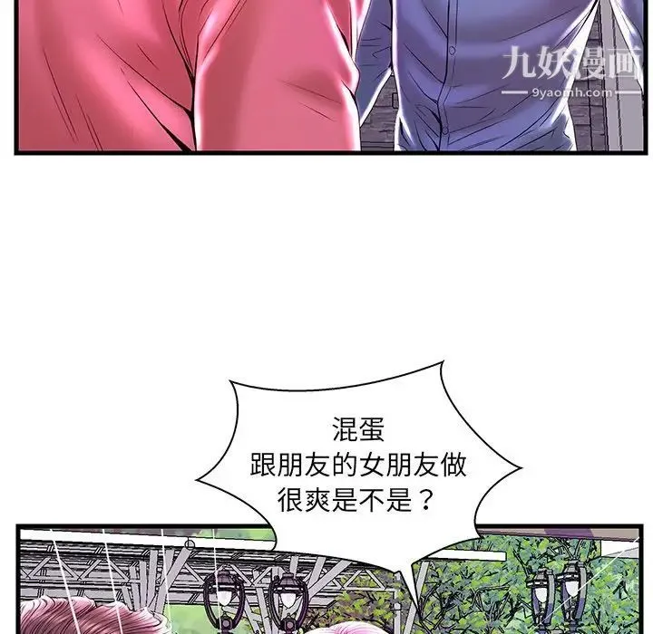 恋人配对 - 第23话 - page 85