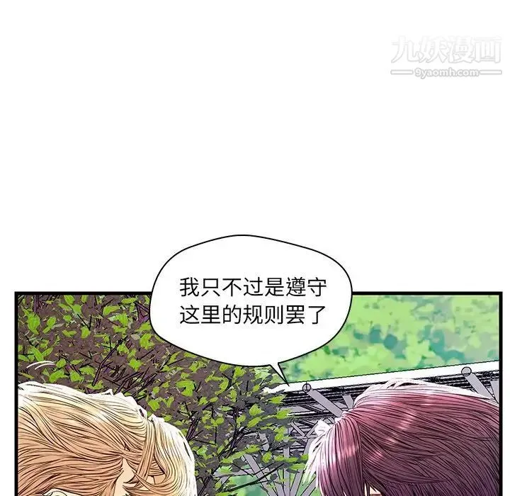 恋人配对 - 第23话 - page 87