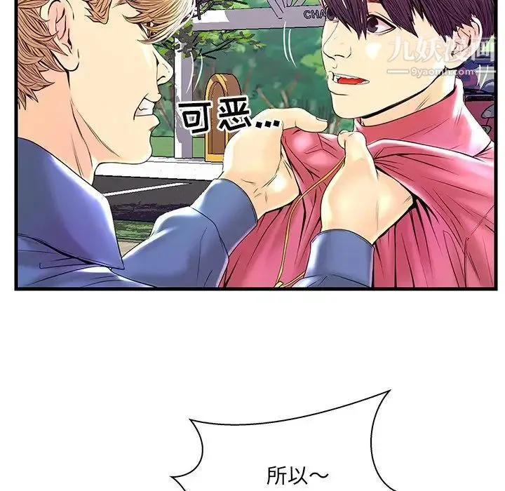 恋人配对 - 第23话 - page 88