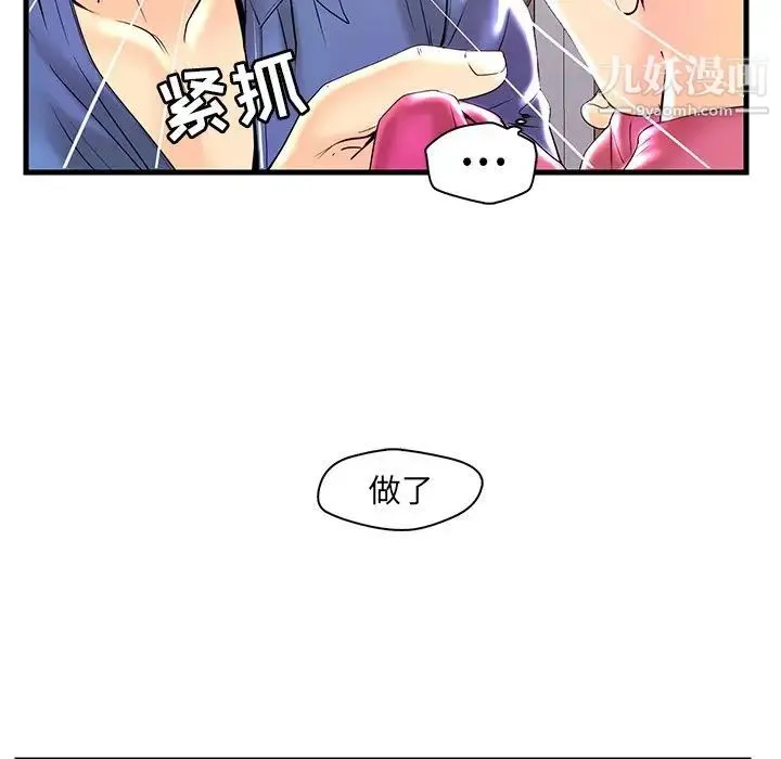 恋人配对 - 第23话 - page 90