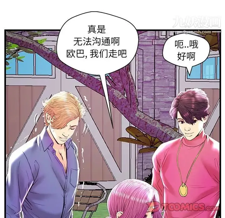恋人配对 - 第23话 - page 98