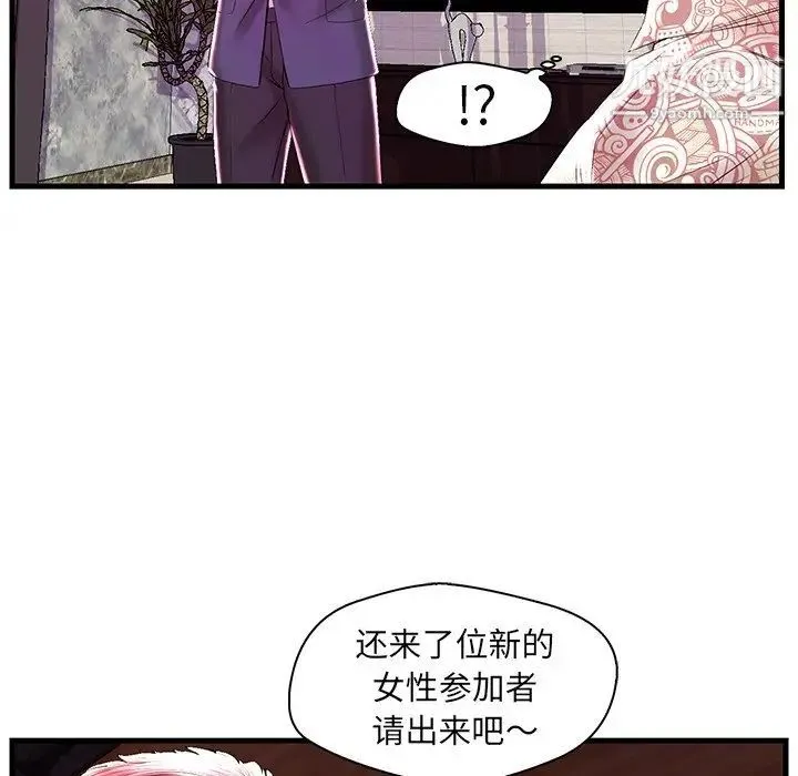 恋人配对 - 第23话 - page 115
