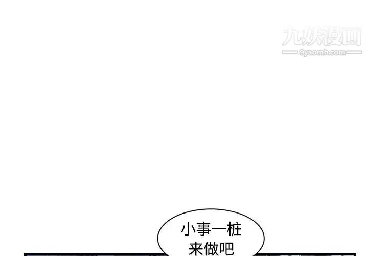 恋人配对 - 第3话 - page 3