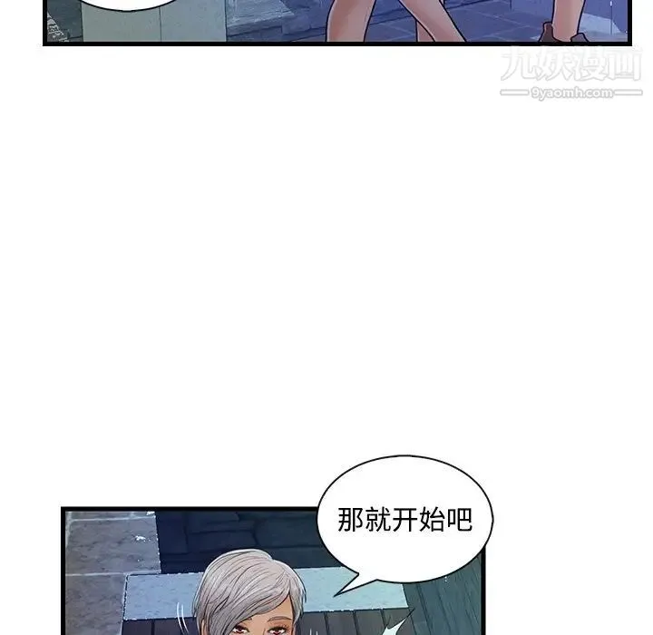 恋人配对 - 第3话 - page 5