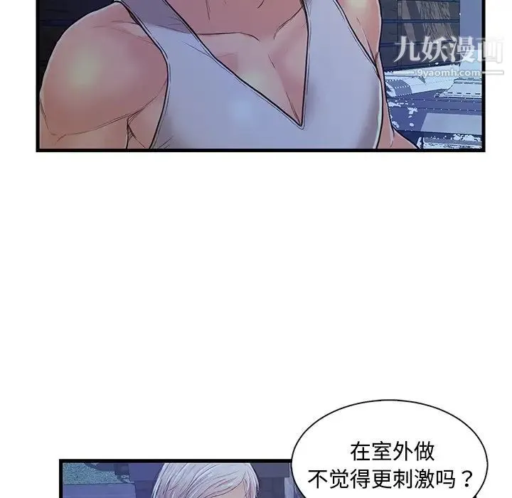 恋人配对 - 第3话 - page 8