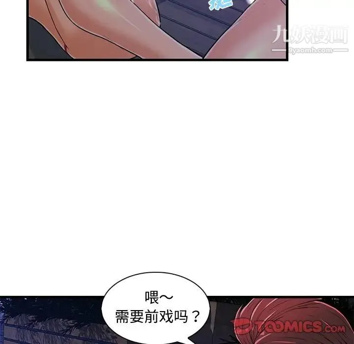 恋人配对 - 第3话 - page 20