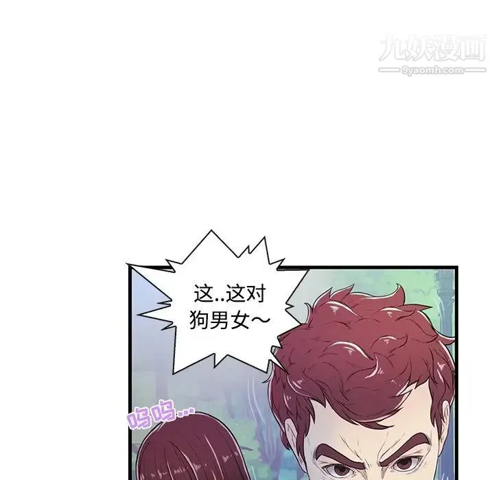 恋人配对 - 第3话 - page 43