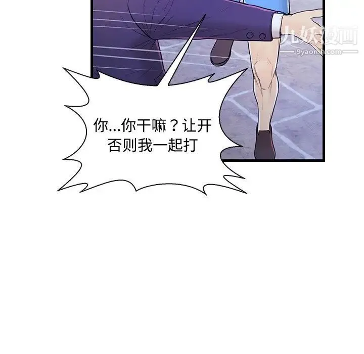 恋人配对 - 第3话 - page 47