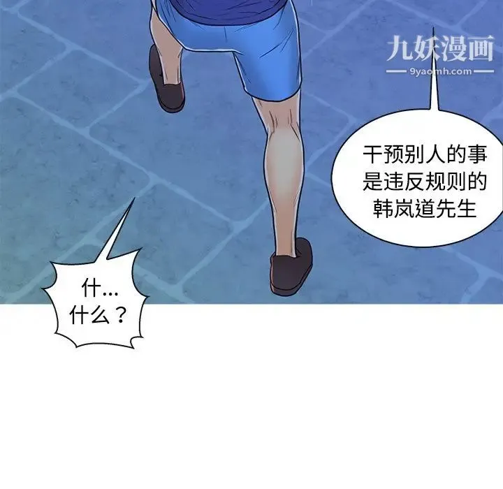 恋人配对 - 第3话 - page 49