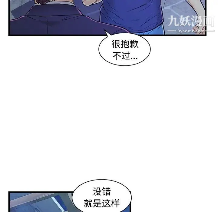 恋人配对 - 第3话 - page 51