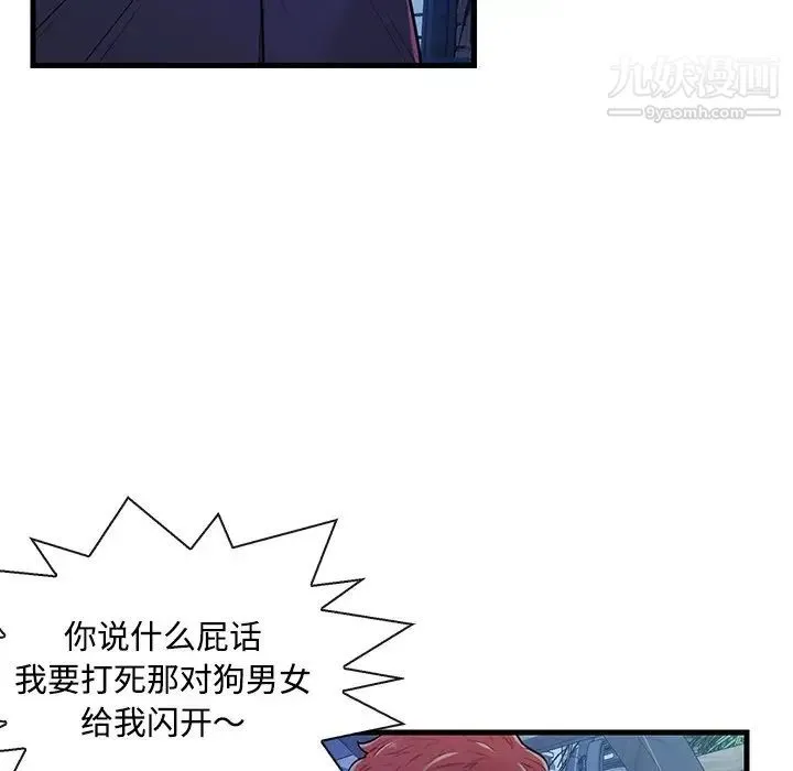 恋人配对 - 第3话 - page 53