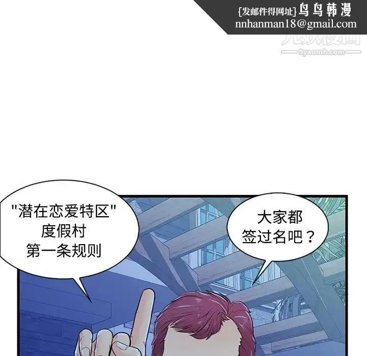 恋人配对 - 第3话 - page 55