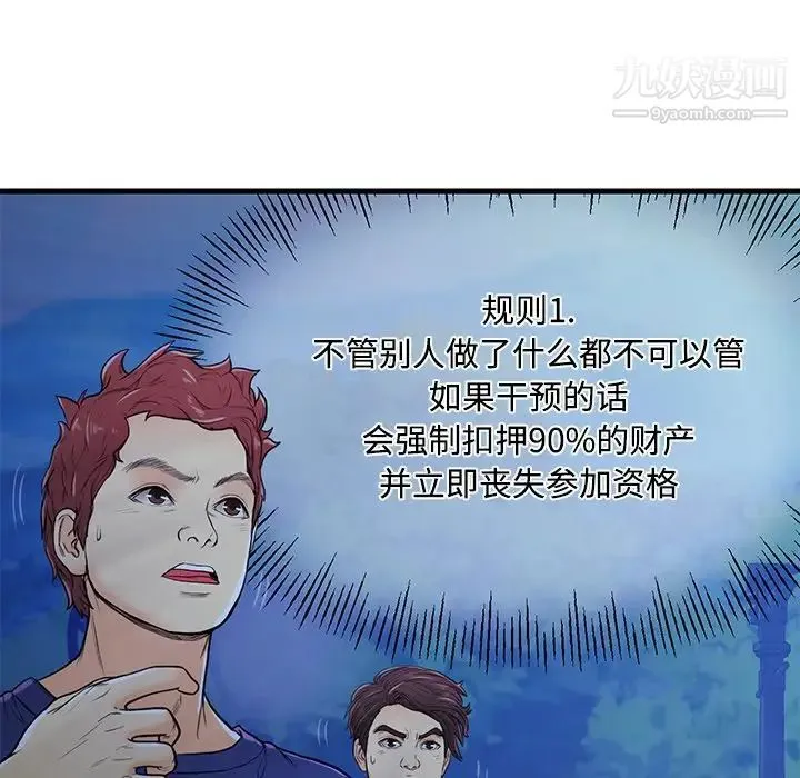 恋人配对 - 第3话 - page 57