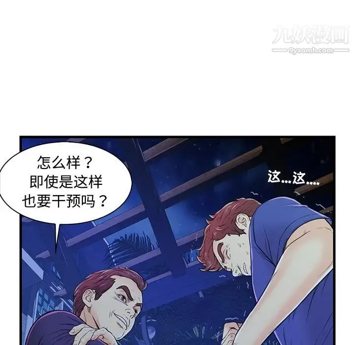 恋人配对 - 第3话 - page 59