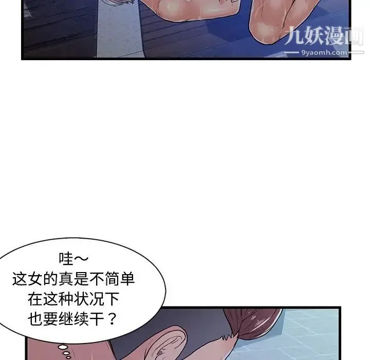 恋人配对 - 第3话 - page 62