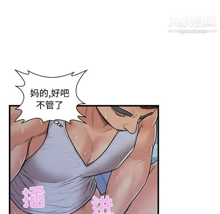 恋人配对 - 第3话 - page 64