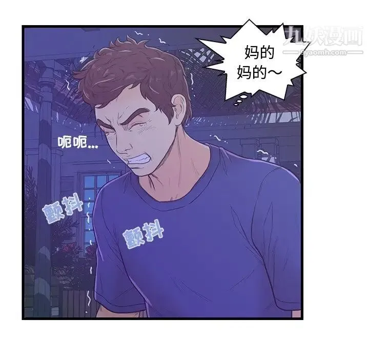 恋人配对 - 第3话 - page 69