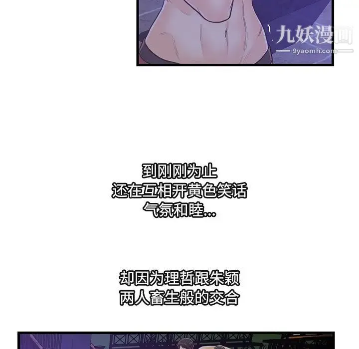 恋人配对 - 第3话 - page 71