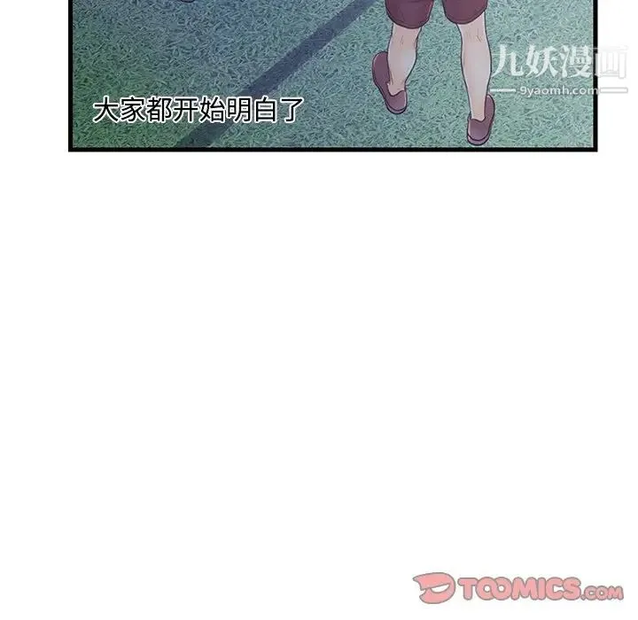 恋人配对 - 第3话 - page 74