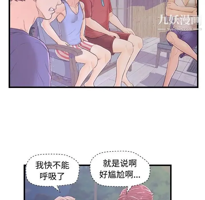 恋人配对 - 第3话 - page 77