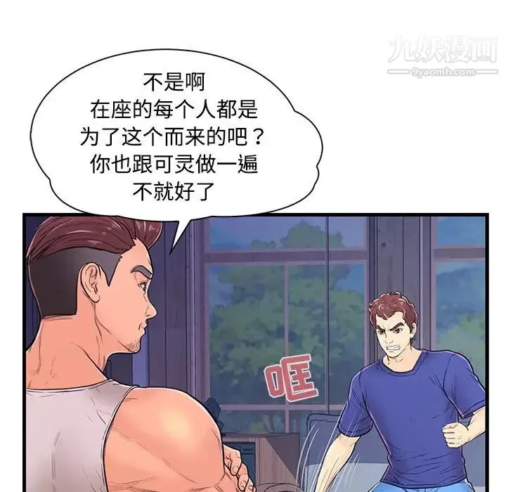 恋人配对 - 第3话 - page 82