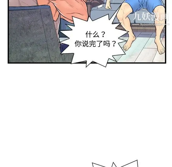 恋人配对 - 第3话 - page 83