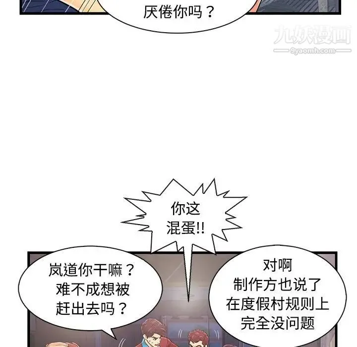 恋人配对 - 第3话 - page 85
