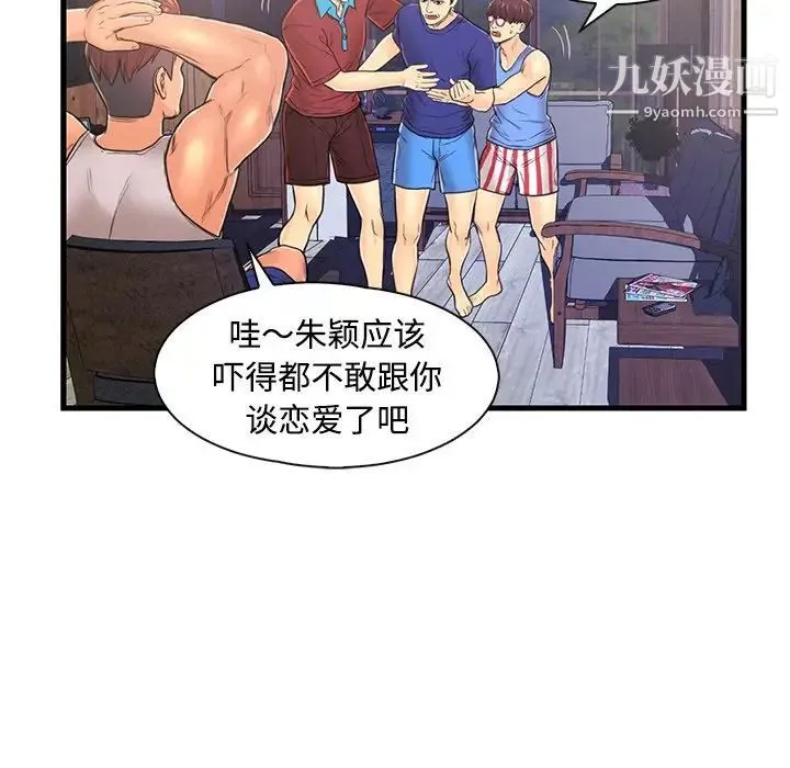 恋人配对 - 第3话 - page 86