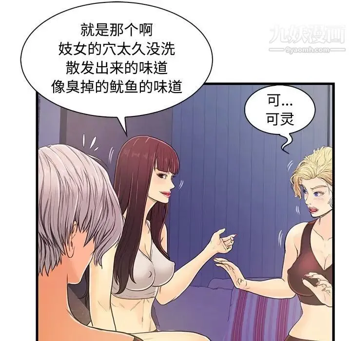 恋人配对 - 第3话 - page 90
