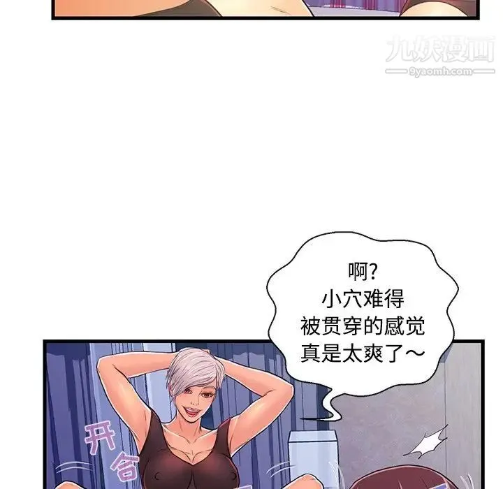 恋人配对 - 第3话 - page 91