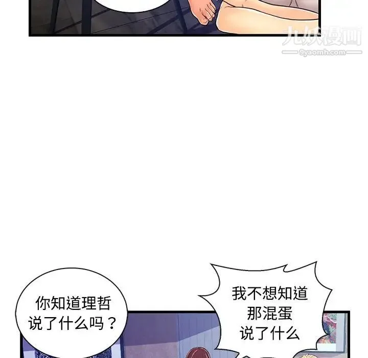 恋人配对 - 第3话 - page 94