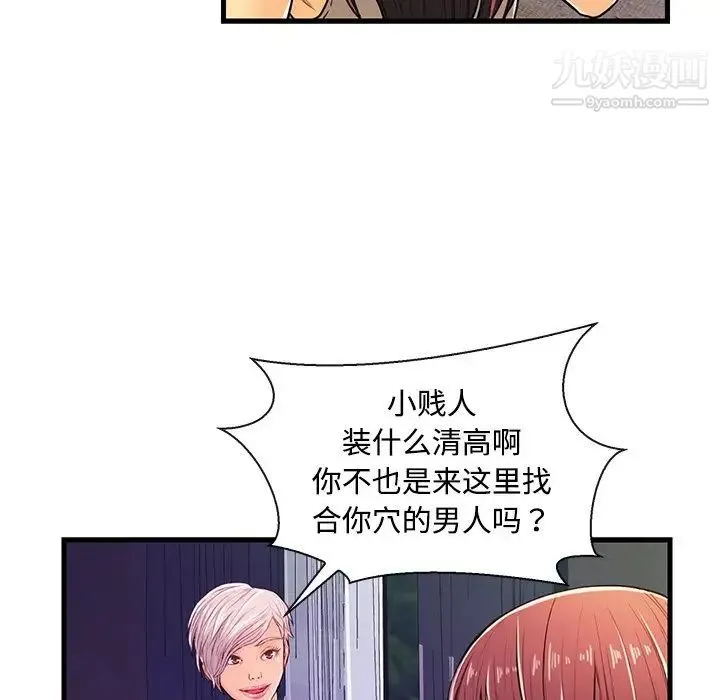 恋人配对 - 第3话 - page 98