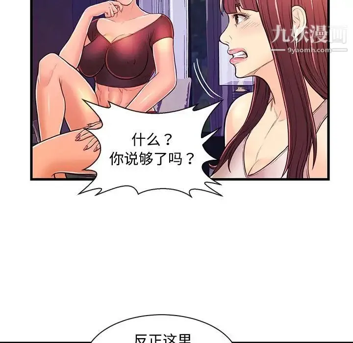 恋人配对 - 第3话 - page 99