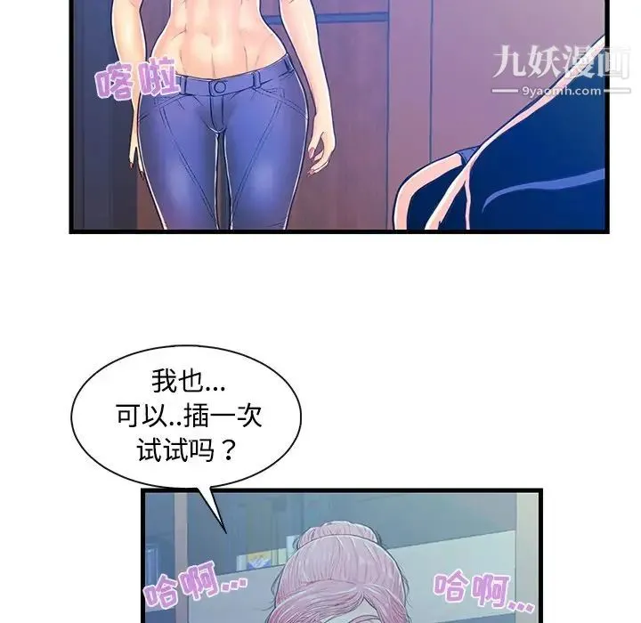 恋人配对 - 第3话 - page 105
