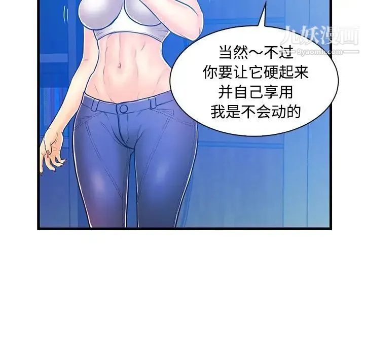 恋人配对 - 第3话 - page 108