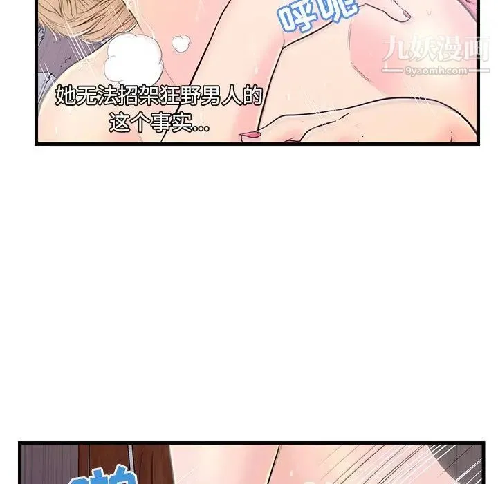 恋人配对 - 第6话 - page 6