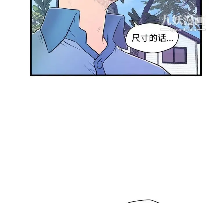 恋人配对 - 第6话 - page 13