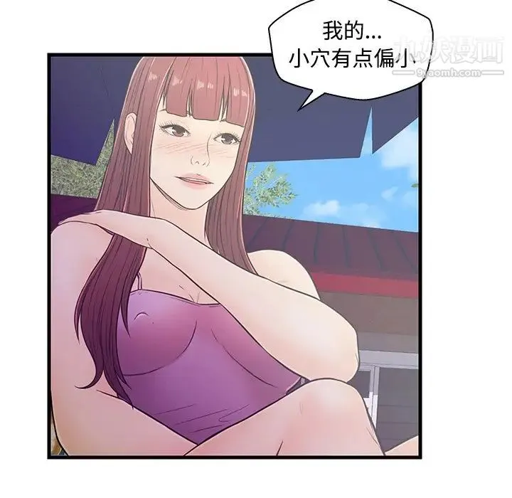 恋人配对 - 第6话 - page 14