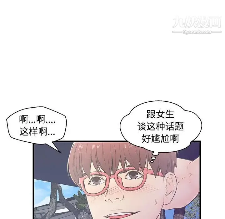 恋人配对 - 第6话 - page 15