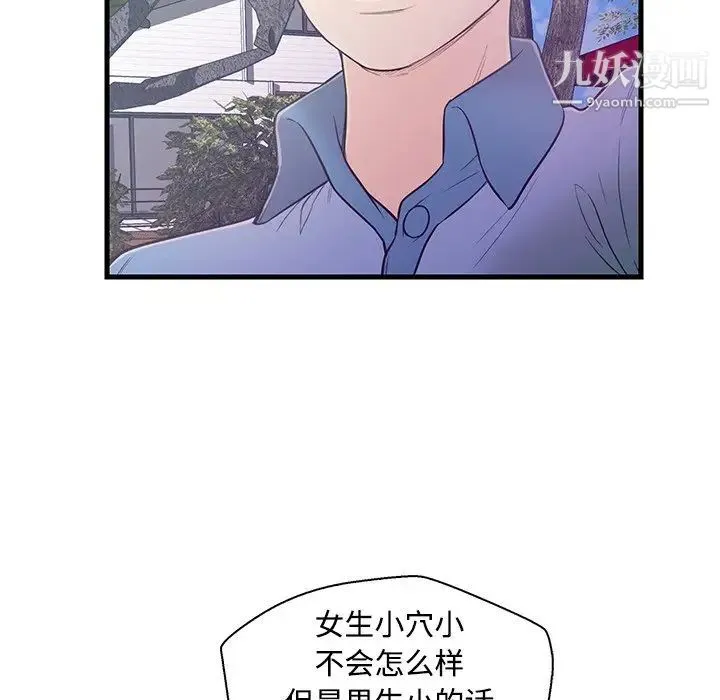 恋人配对 - 第6话 - page 16