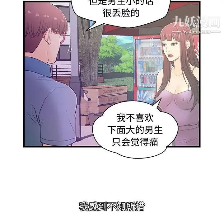 恋人配对 - 第6话 - page 17