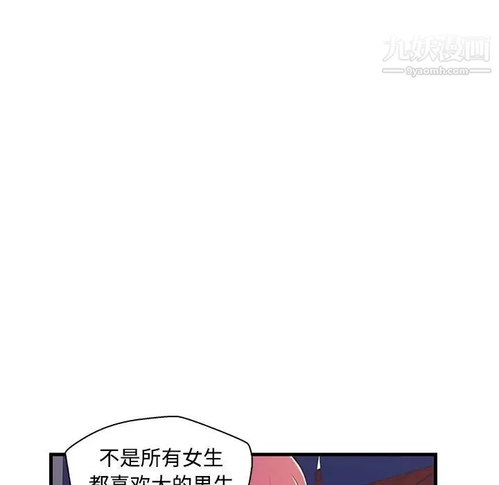 恋人配对 - 第6话 - page 19