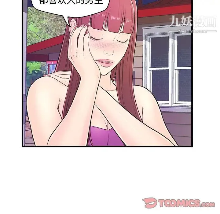 恋人配对 - 第6话 - page 20