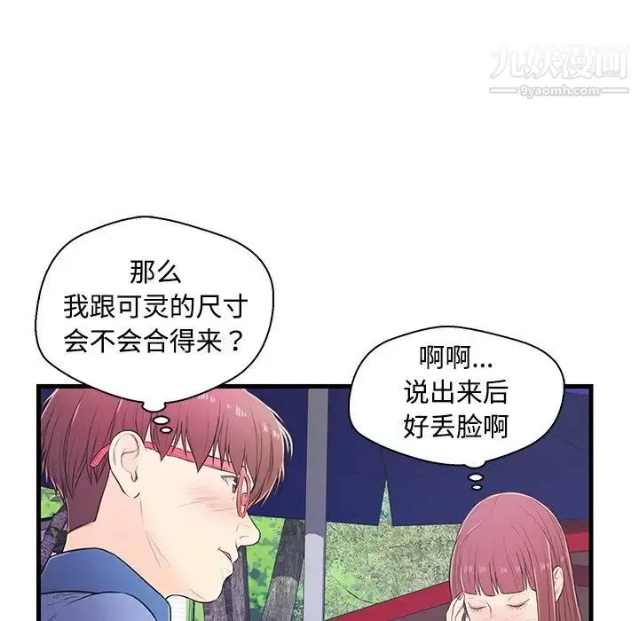 恋人配对 - 第6话 - page 21
