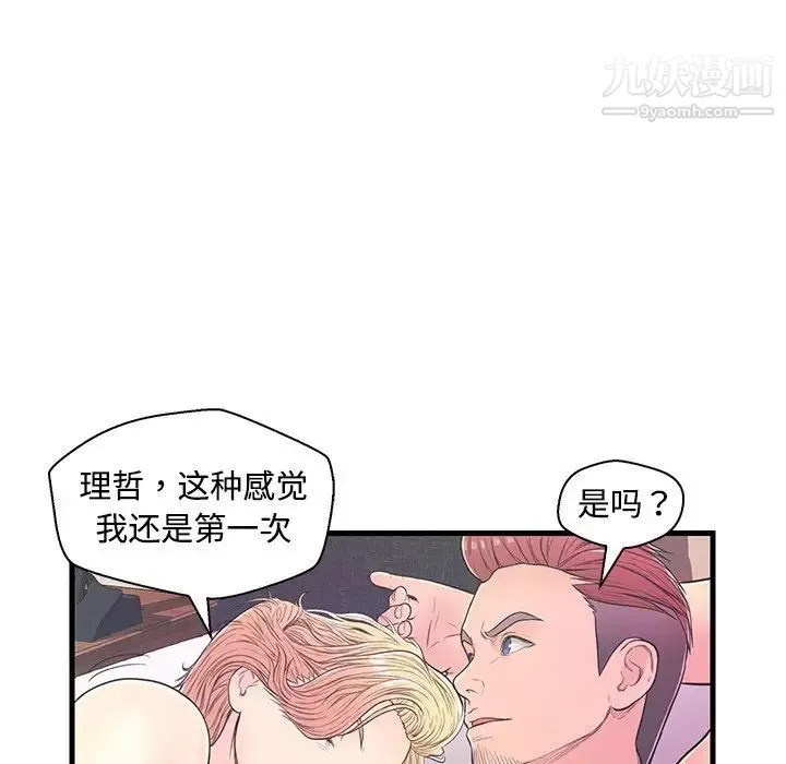 恋人配对 - 第6话 - page 26