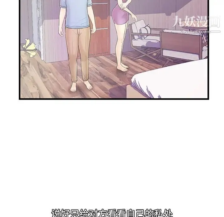 恋人配对 - 第6话 - page 33
