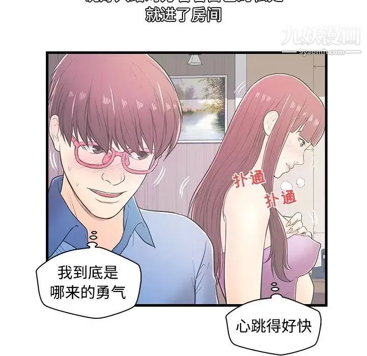 恋人配对 - 第6话 - page 34